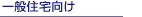 ��ʏZ�����