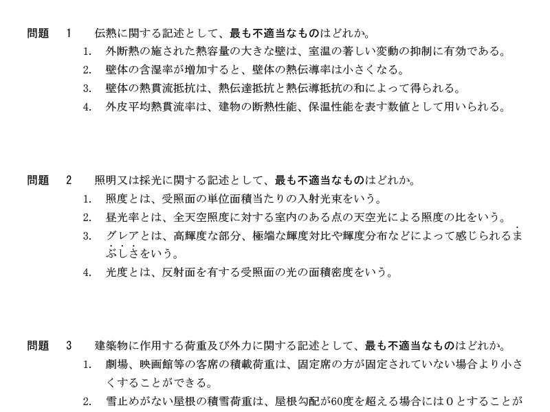 1級建築施工管理技士 模擬