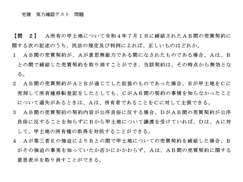 日建学院 宅建試験 テキスト 模試