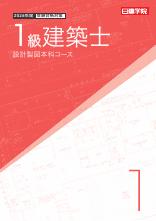 1級建築士