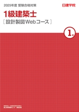 1級建築士 設計製図