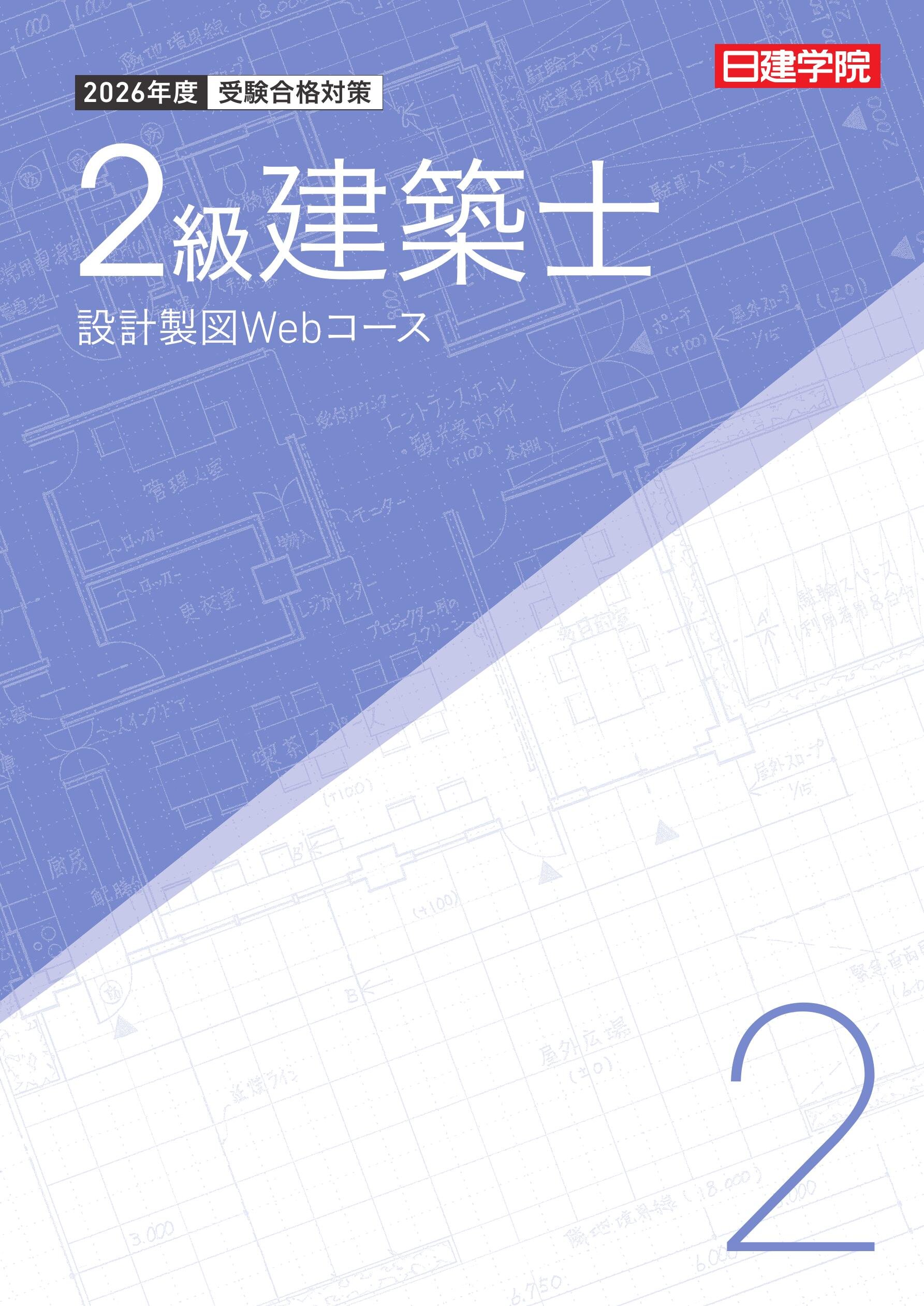 二級建築士　日建学院 日建学院から二級建築士合格のお祝いいただきました🐎 #二級建築士 #日