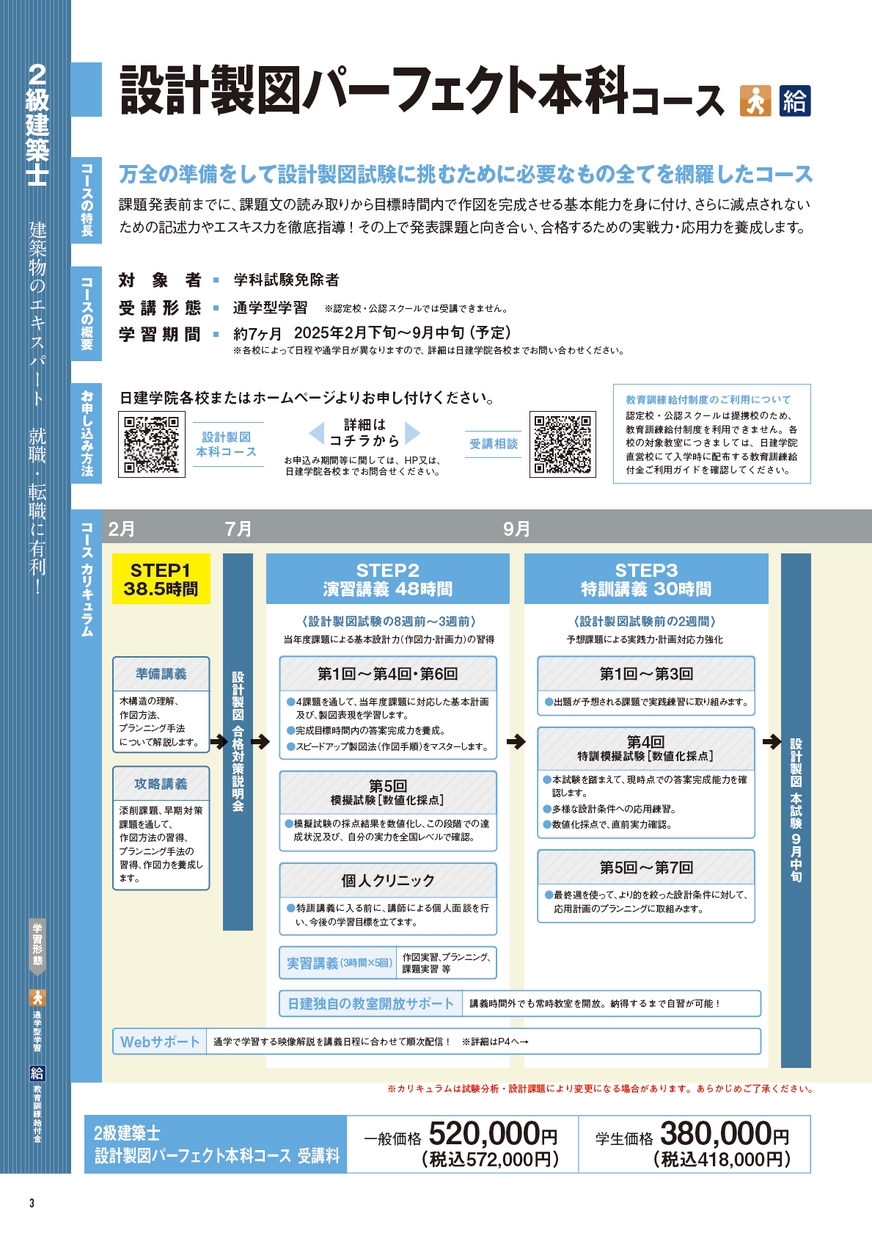 2級建築士 設計製図パーフェクト本科コースガイド［2025］｜合格