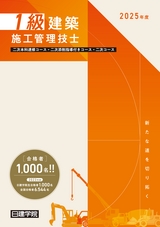 1級建築施工管理技士_二次本科速修.二次添削指導付き.二次 2024年度  第四版