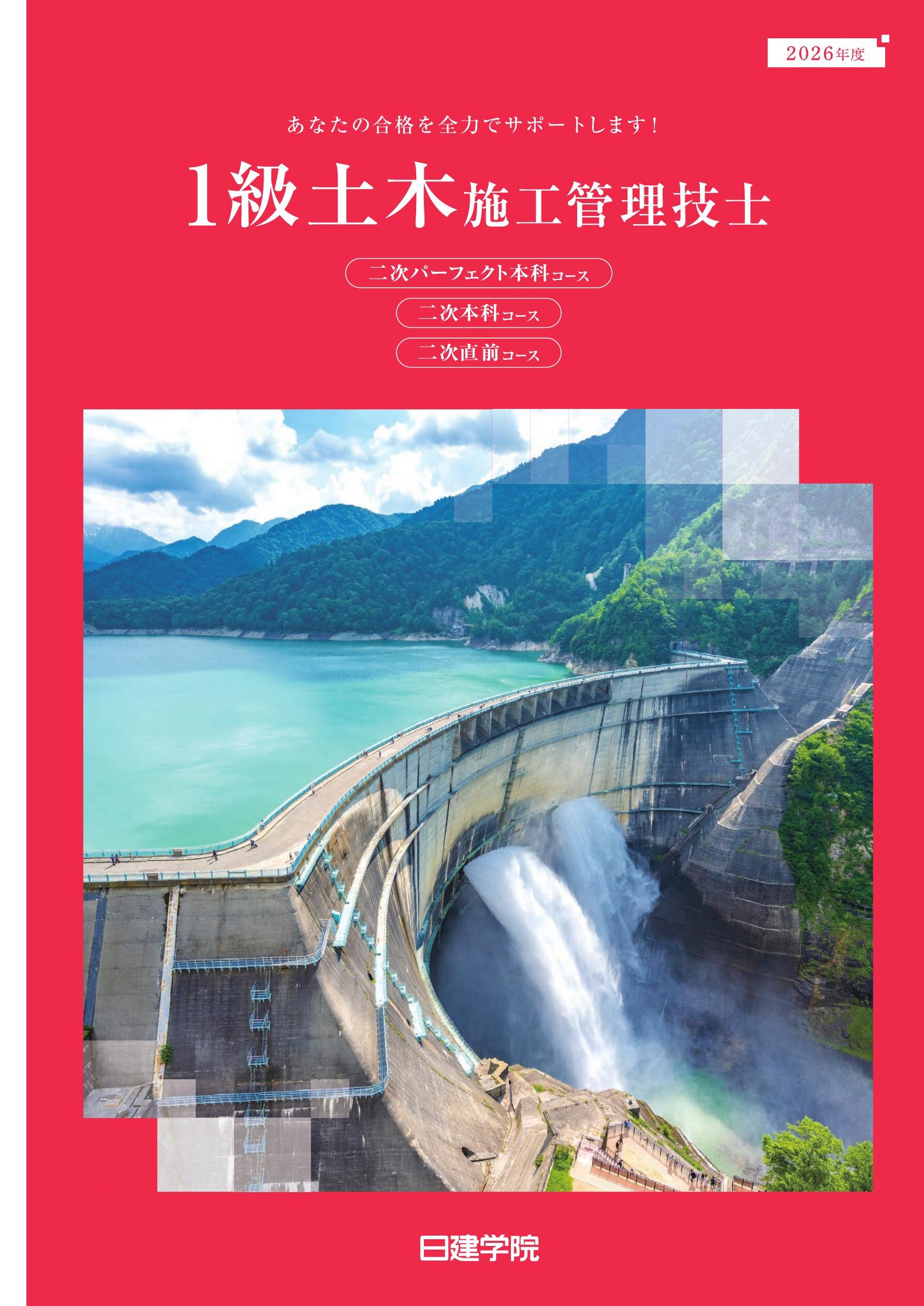 1級土木施工管理技士 テキスト 問題集 日建学院 2021 1級土木施工管理技士 テキスト 問題集 日建学院 2021 1級土木