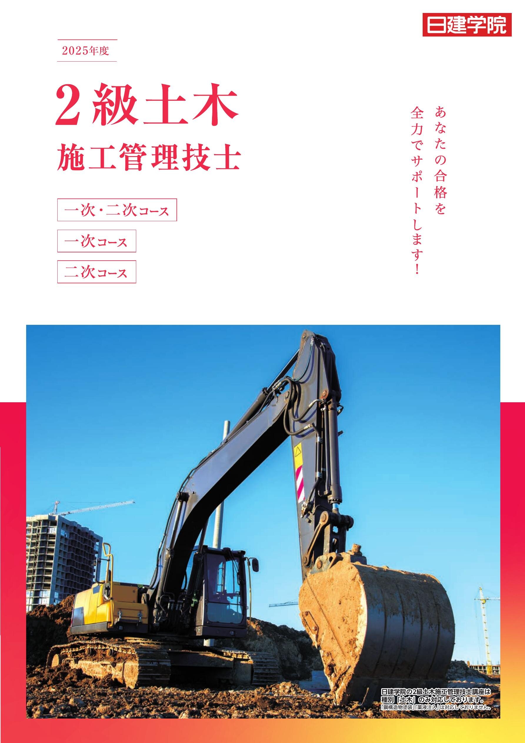 2級土木施工管理技士 総合ガイド［2025］｜日建学院