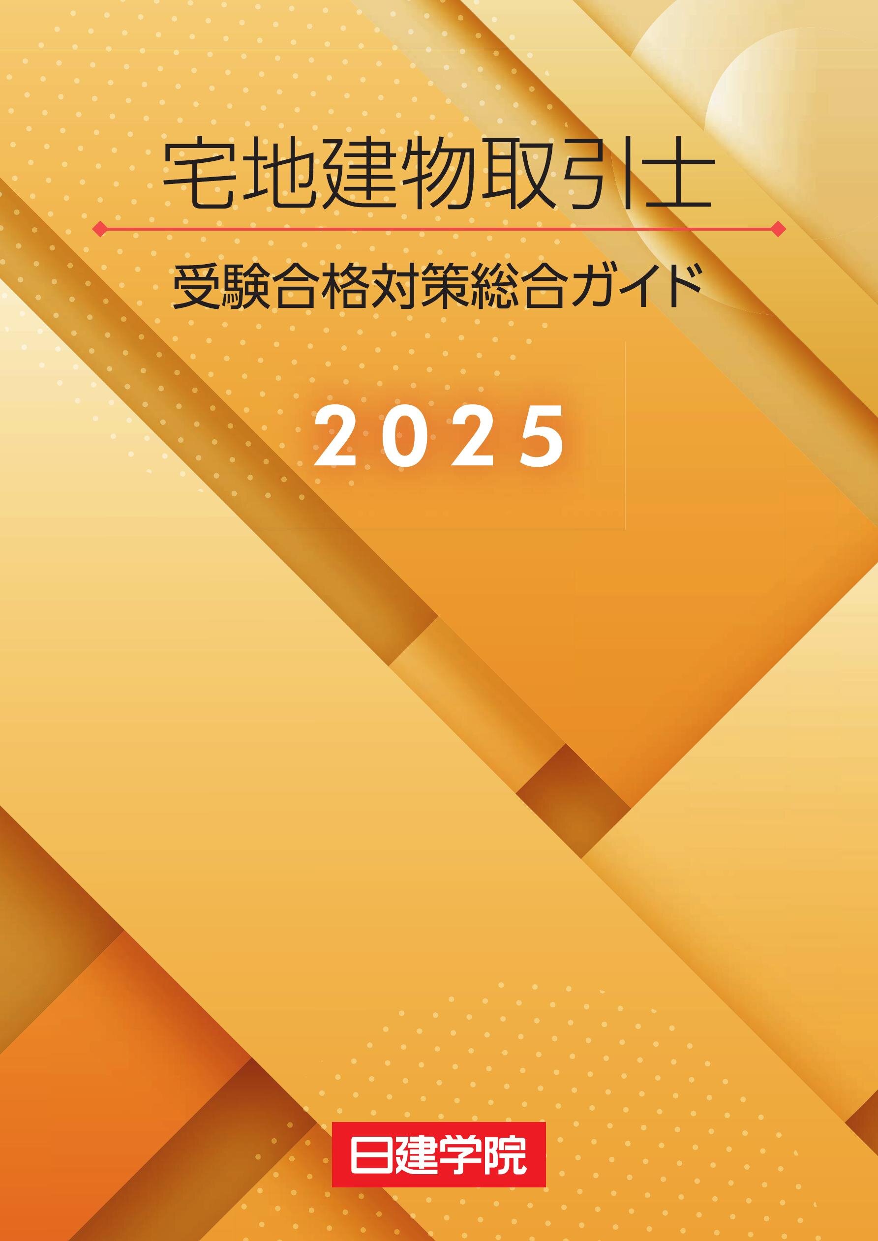 ko.ka♡ ‼️ 2024年版 日建学院〜これで40点合格しました〜 ko.ka♡ ‼️ 2024年版 日建学院〜これで40点合格しま