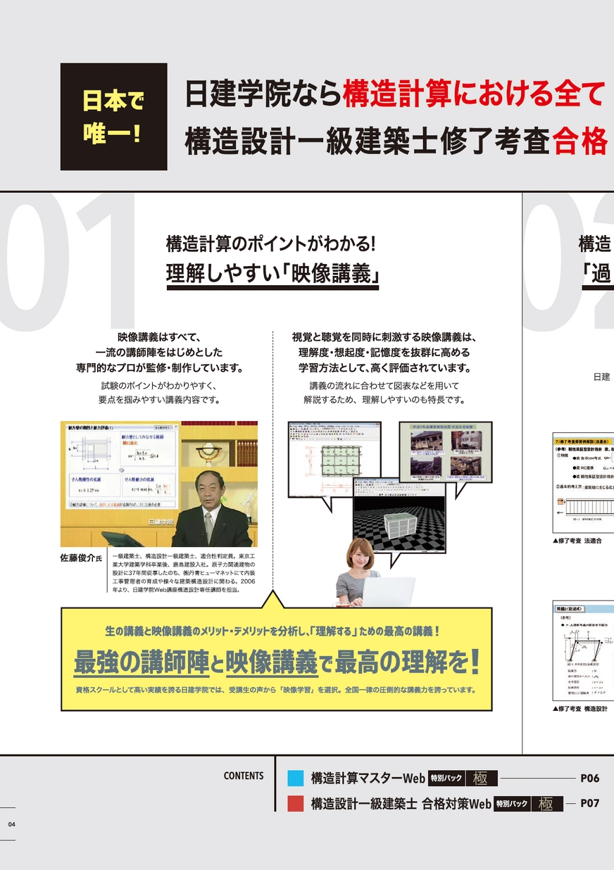 令和2年 構造設計 rc 日建学院 一貫ルーチンによる確認申請用構造計算書の作成