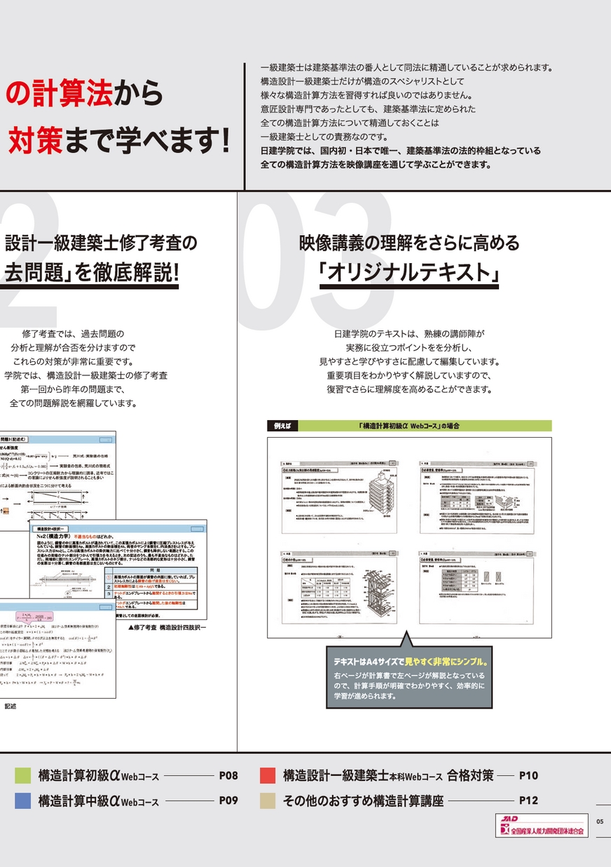 構造計算関連コース 総合ガイド［2024］｜合格を目指すなら日建学院