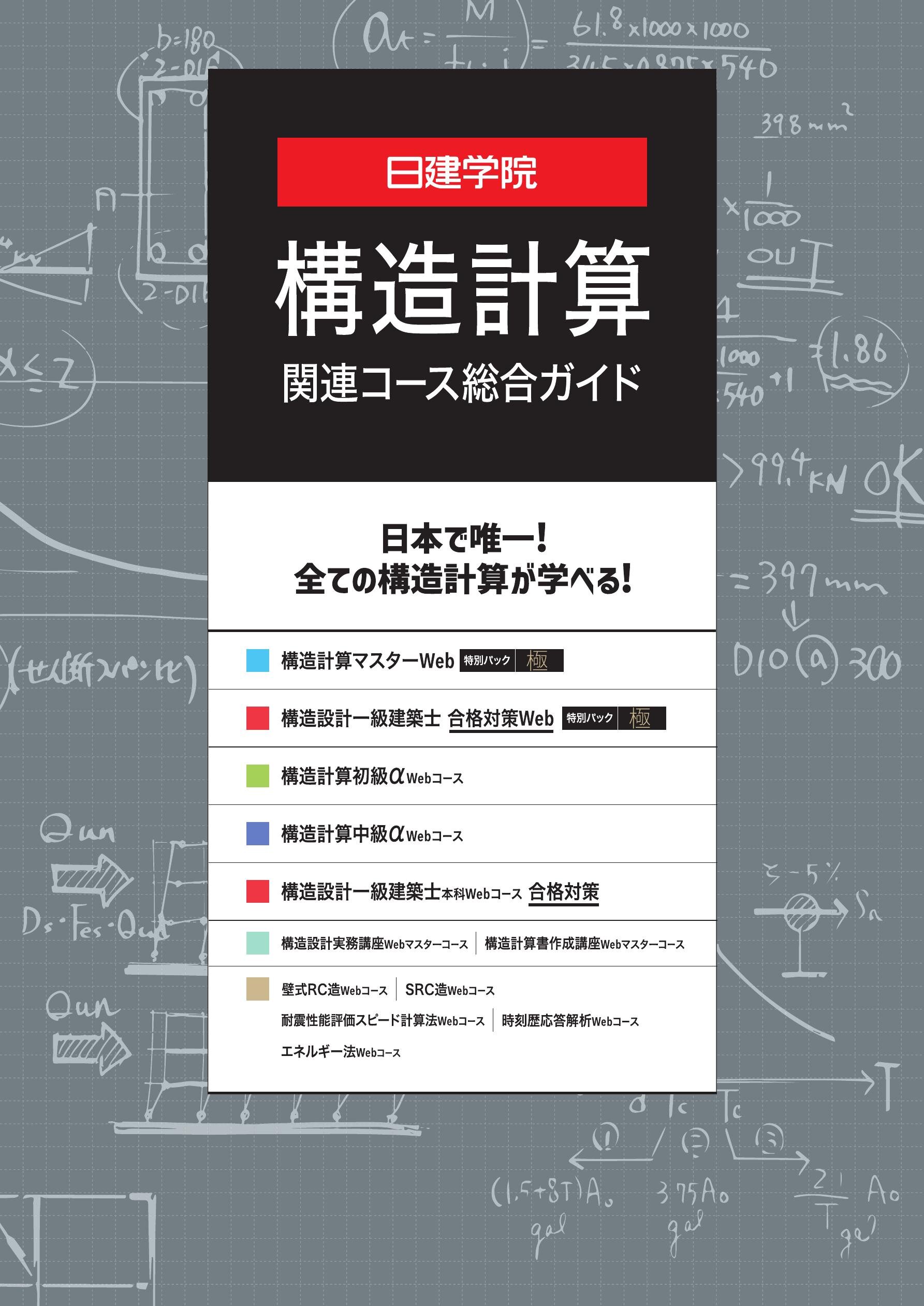 ★2020★構造計算★ 日建学院 6冊 ☆2020☆構造計算☆ 日建学院 6冊 ☆2020☆構造計算☆ 日建学院 6冊