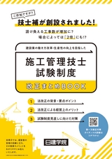 施工管理技士 試験制度改正まとめBook