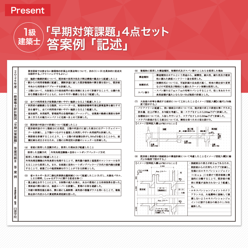 プレゼント教材