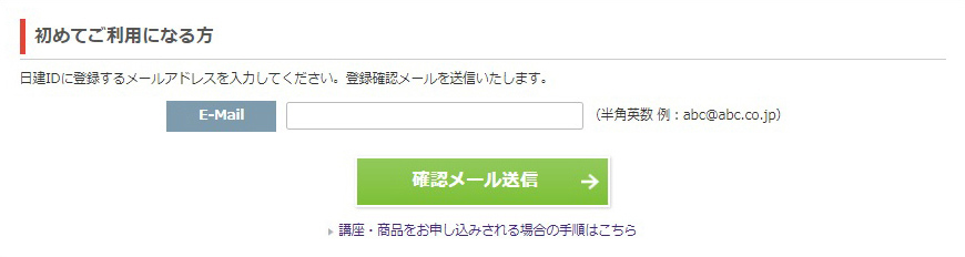 初めてご利用になる方