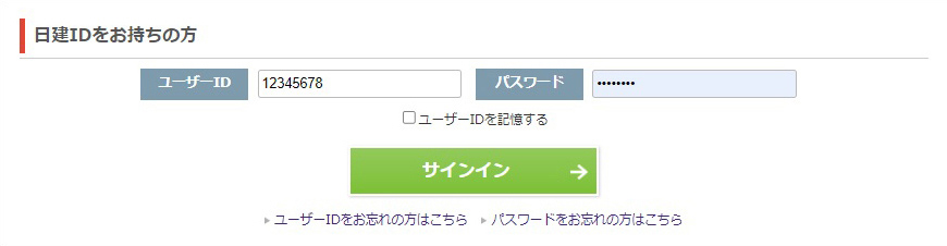 日建IDをお持ちの方