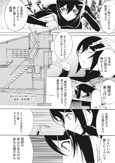 「一級建築士 矩子の設計思考」