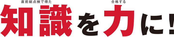 知識を力に