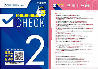 直前チェック