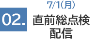 ポイント集ダウンロード