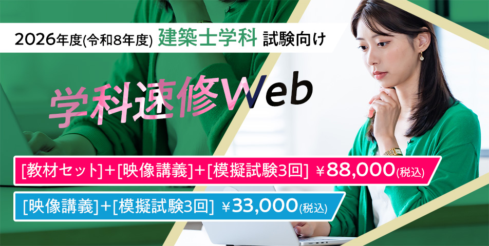 学科速修Web