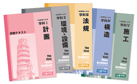 【ほぼ未使用】【2022年度】【令和4年度】 日建学院 1級建築士学科試験用教材