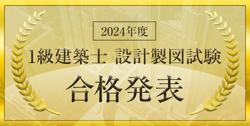 設計製図試験合格発表