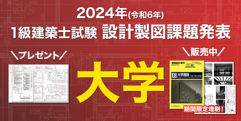 設計製図課題発表