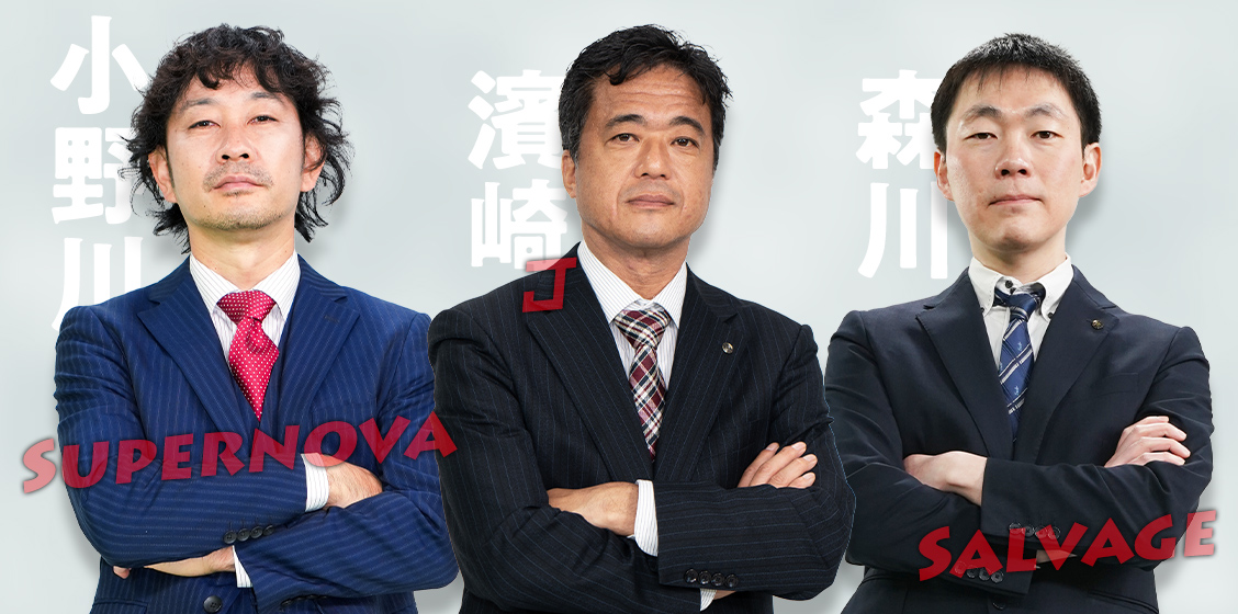 小野川、濱崎、森川
