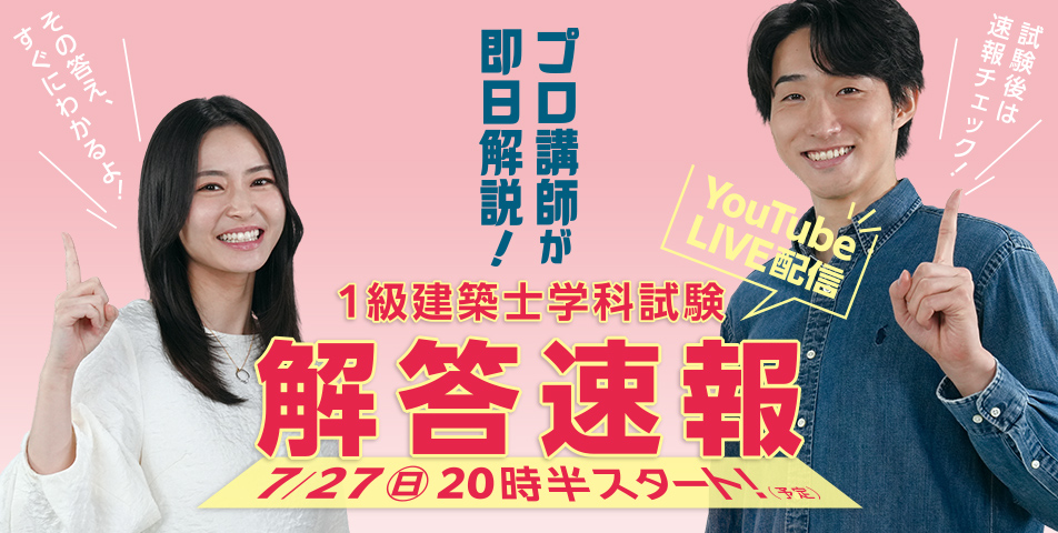 1級建築士 学科 2023 日建学院 総合資格 1級建築士学科 直前総点検2023／日建学院 - YouTube