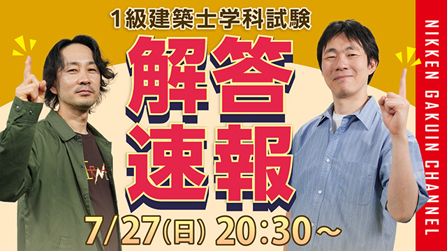 解答速報LIVE配信