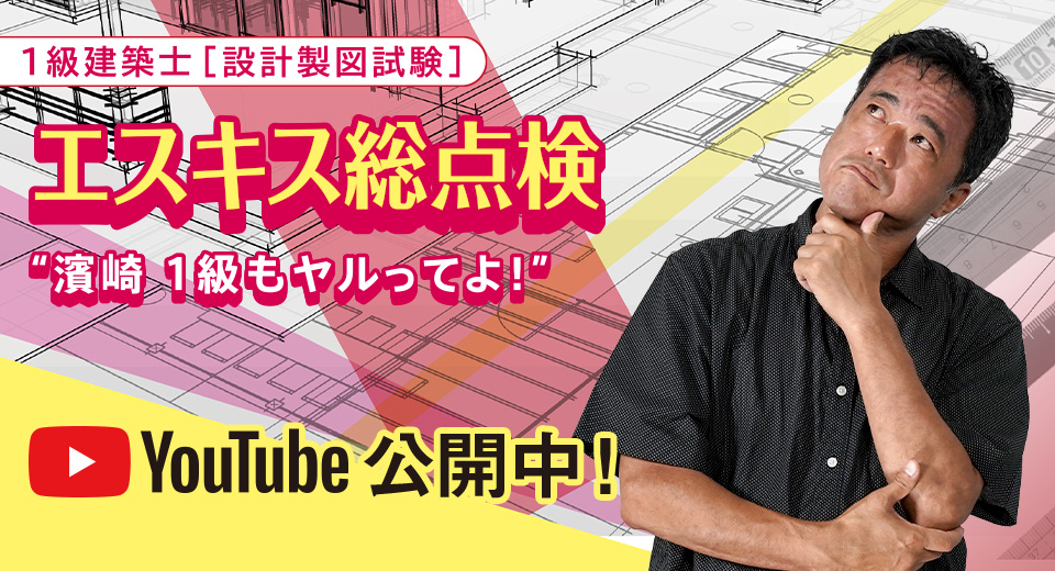 1級建築士 設計製図本試験課題21年を検証 一級建築士 日建学院