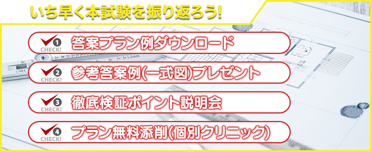 1級建築士 設計製図課題 ２０１９年基本課題①②