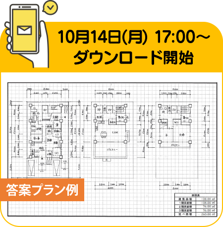 1級建築士 設計製図課題 ２０１９年基本課題①②