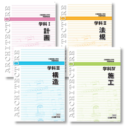 日建学院　令和2年法改正対応23万の本科コース教材