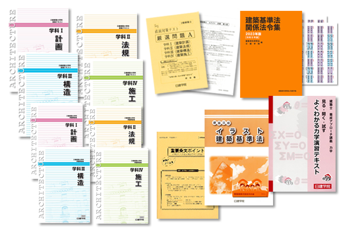 日建学院2級建築士　学科:問題解説集+受験テキスト(2021年度版) 参考書 【一部予約販売】