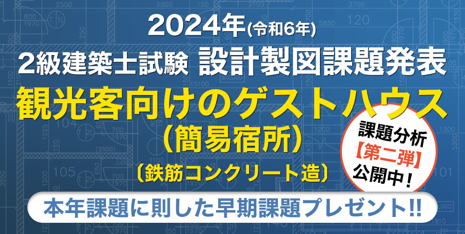 設計製図課題発表