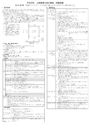 H29年度本試験概要