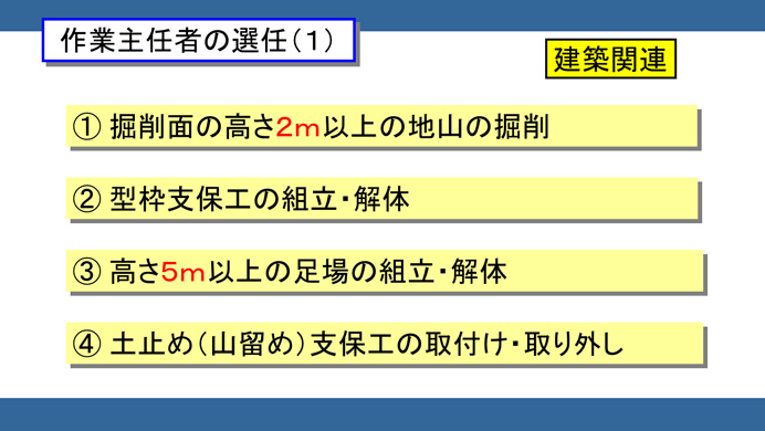 作業主任者の選任