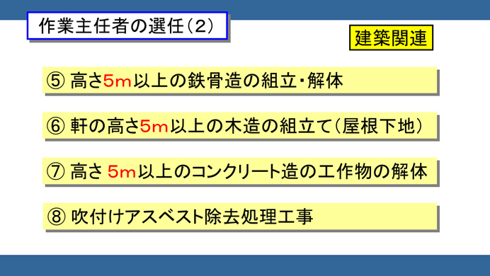 作業主任者の選任