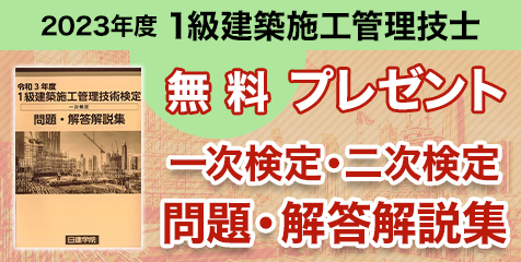 一次二次検定 問題・解答解説集