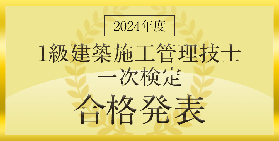 2級建施 二次コース