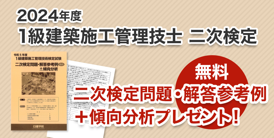 二次検定 問題・解答参考例＋傾向分析プレゼント