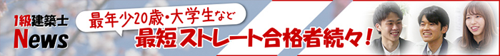 1級建築士設計製図試験合格実績