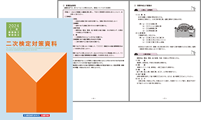 二次検定分析資料