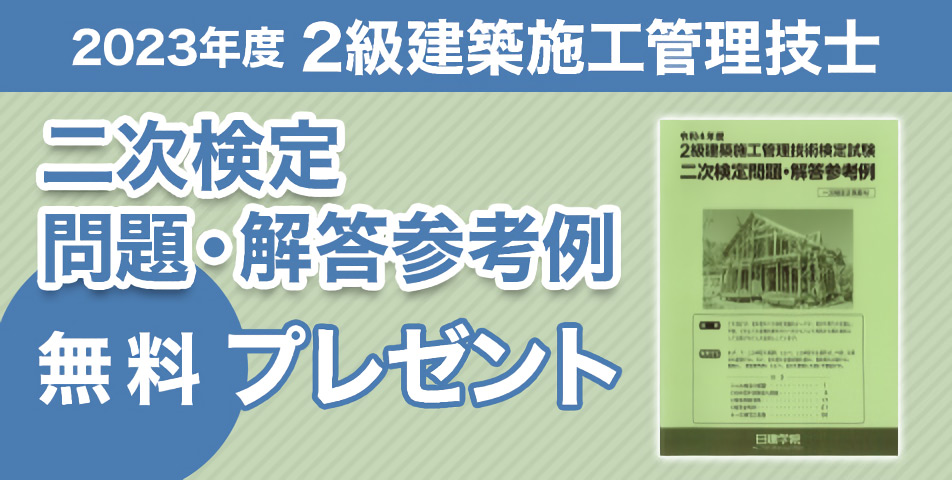 二次検定問題・解答参考例プレゼント