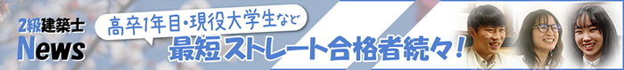 2級建築士設計製図試験合格実績