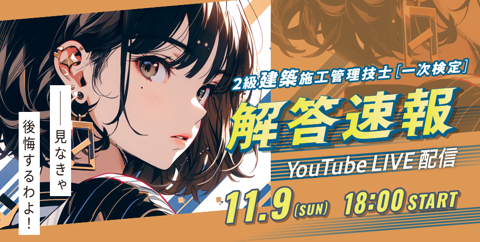 後期一次検定解答速報