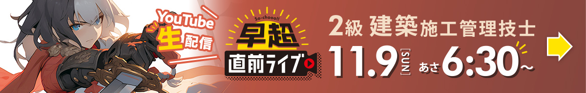 直前Check 早超直前ライブ