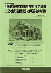 二次検定問題・解答参考例