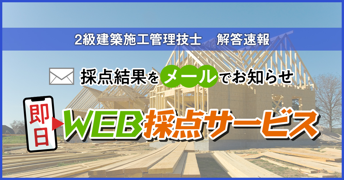 2級建築施工管理技士…