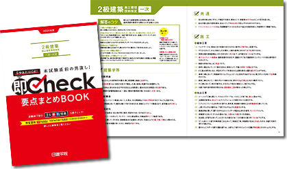 要点まとめBOOK